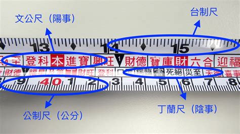 捲尺 紅字|[陽宅風水] 文公尺使用方法教學（魯班尺、丁蘭尺、門。